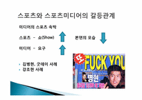 스포츠와 매스미디어-9