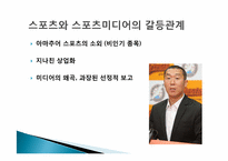 스포츠와 매스미디어-11