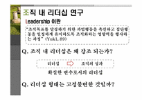 이명박(MB)의 리더십유형과 조직성과-Fiedler의 상황이론적용-3