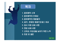 중외제약 인사제도와 채용사례분석-2