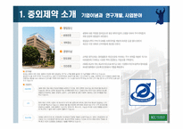 중외제약 인사제도와 채용사례분석-3