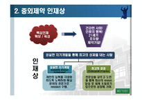 중외제약 인사제도와 채용사례분석-4
