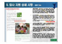 중외제약 인사제도와 채용사례분석-7