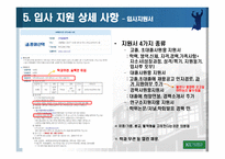 중외제약 인사제도와 채용사례분석-8
