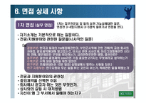 중외제약 인사제도와 채용사례분석-9