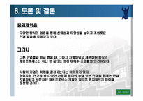 중외제약 인사제도와 채용사례분석-13