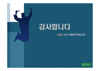 중외제약 인사제도와 채용사례분석-14