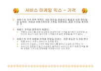 기업마케팅 서비스 경영-16
