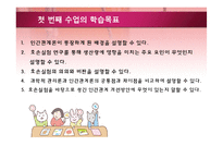 인간관계론 1 레포트-3