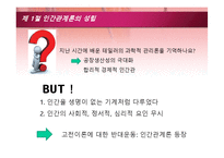 인간관계론 1 레포트-4
