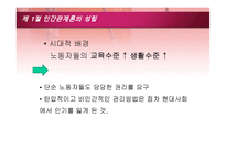 인간관계론 1 레포트-6