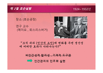 인간관계론 1 레포트-7