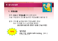 인간관계론 1 레포트-9