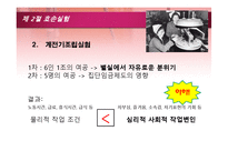 인간관계론 1 레포트-10