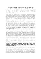 최종합격 아시아나항공 승무원l스튜어디스자기소개서 예문-1