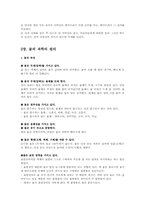 유아과학교육의 원리00-6