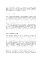 현대 유아교육과정의 경향00-2