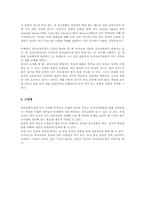 현대 유아교육과정의 경향00-3