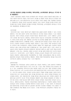 유치원 종일반의 문제를 유아측면, 학부모측면, 교사측면에서 찾아보고 거기에 따른 해결방안-1