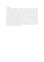유치원 종일반의 문제를 유아측면, 학부모측면, 교사측면에서 찾아보고 거기에 따른 해결방안-2