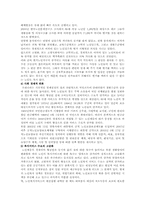 [실버타운] 실버타운의 문제점과 개선방안-3
