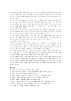 [실버타운] 실버타운의 문제점과 개선방안-18