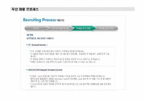 두산그룹 인적자원관리(HRM)사례<인사제도,채용제도>-7