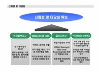두산그룹 인적자원관리(HRM)사례<인사제도,채용제도>-9