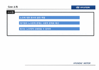 현대자동차 노조분석과 노사분쟁사례분석-6