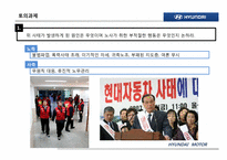 현대자동차 노조분석과 노사분쟁사례분석-9