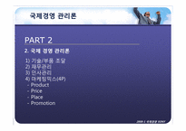 소니코리아(SONY KOREA)기업분석과 마케팅분석-12
