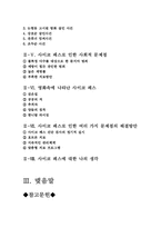 사이코 패스[반사회적 성격장애]의 개념 및 정의[사이코 패스의 원인 및 진단법][사이코 패스의 문제점 및 해결방안]-2