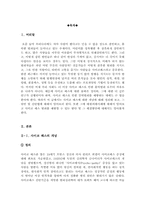 사이코 패스[반사회적 성격장애]의 개념 및 정의[사이코 패스의 원인 및 진단법][사이코 패스의 문제점 및 해결방안]-3