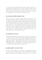 사이코 패스[반사회적 성격장애]의 개념 및 정의[사이코 패스의 원인 및 진단법][사이코 패스의 문제점 및 해결방안]-4