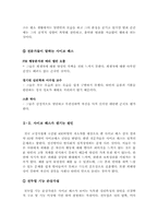 사이코 패스[반사회적 성격장애]의 개념 및 정의[사이코 패스의 원인 및 진단법][사이코 패스의 문제점 및 해결방안]-5