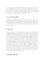 사이코 패스[반사회적 성격장애]의 개념 및 정의[사이코 패스의 원인 및 진단법][사이코 패스의 문제점 및 해결방안]-8