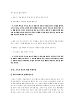 사이코 패스[반사회적 성격장애]의 개념 및 정의[사이코 패스의 원인 및 진단법][사이코 패스의 문제점 및 해결방안]-12
