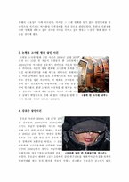 사이코 패스[반사회적 성격장애]의 개념 및 정의[사이코 패스의 원인 및 진단법][사이코 패스의 문제점 및 해결방안]-14