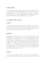 사이코 패스[반사회적 성격장애]의 개념 및 정의[사이코 패스의 원인 및 진단법][사이코 패스의 문제점 및 해결방안]-17