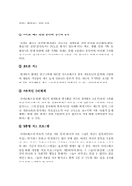 사이코 패스[반사회적 성격장애]의 개념 및 정의[사이코 패스의 원인 및 진단법][사이코 패스의 문제점 및 해결방안]-19
