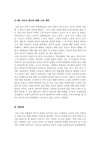 사이코 패스[반사회적 성격장애]의 개념 및 정의[사이코 패스의 원인 및 진단법][사이코 패스의 문제점 및 해결방안]-20