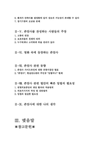 존엄사(소극적 안락사)의 정의 및 현황 [존엄사 찬성과 반대 논쟁의 핵심과 나의 견해][존엄사에 대한 찬반논쟁 총정리]-2