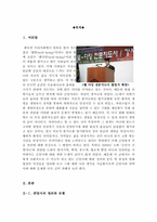존엄사(소극적 안락사)의 정의 및 현황 [존엄사 찬성과 반대 논쟁의 핵심과 나의 견해][존엄사에 대한 찬반논쟁 총정리]-3