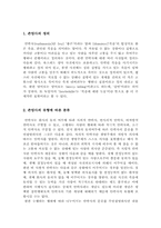 존엄사(소극적 안락사)의 정의 및 현황 [존엄사 찬성과 반대 논쟁의 핵심과 나의 견해][존엄사에 대한 찬반논쟁 총정리]-4