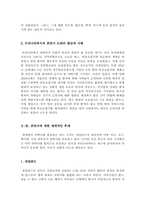 존엄사(소극적 안락사)의 정의 및 현황 [존엄사 찬성과 반대 논쟁의 핵심과 나의 견해][존엄사에 대한 찬반논쟁 총정리]-6
