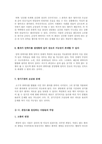 존엄사(소극적 안락사)의 정의 및 현황 [존엄사 찬성과 반대 논쟁의 핵심과 나의 견해][존엄사에 대한 찬반논쟁 총정리]-10