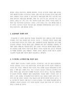 존엄사(소극적 안락사)의 정의 및 현황 [존엄사 찬성과 반대 논쟁의 핵심과 나의 견해][존엄사에 대한 찬반논쟁 총정리]-11