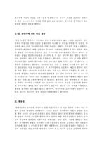 존엄사(소극적 안락사)의 정의 및 현황 [존엄사 찬성과 반대 논쟁의 핵심과 나의 견해][존엄사에 대한 찬반논쟁 총정리]-17