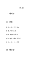 버킷리스트 영화감상문-2