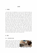 버킷리스트 영화감상문-3